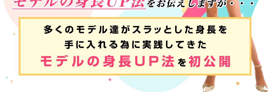 大人でも背を伸ばす方法